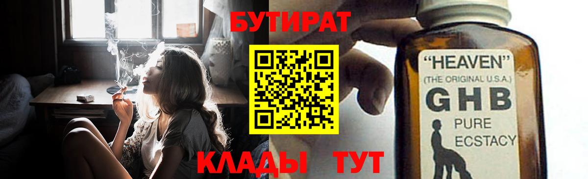 Бутират 1.4BDO Ишим