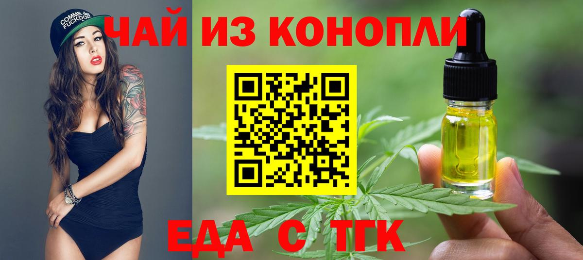 Ишим  Печенье с ТГК марихуана  Вход с VPN 