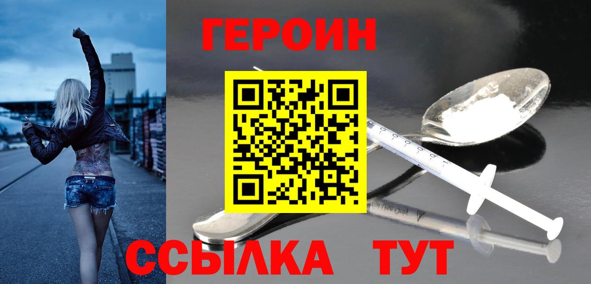 ГЕРОИН хмурый Ишим