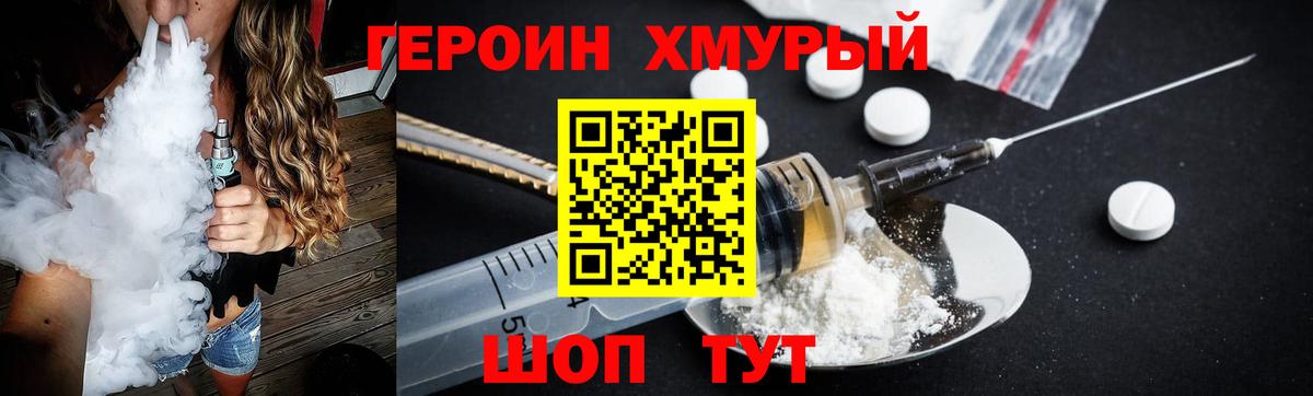 Героин  Вход с VPN  Ишим  Героин Heroin 