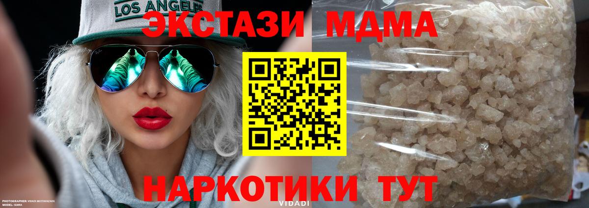 МДМА кристаллы  Вход с VPN  Ишим 