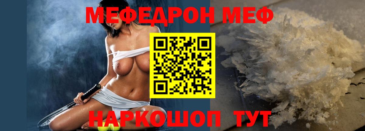 Мефедрон кристаллы Ишим