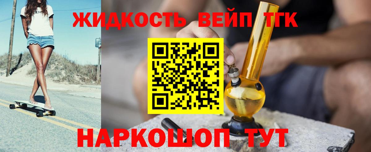 ТГК жижа  Дистиллят ТГК концентрат  Ишим  Вход с VPN 
